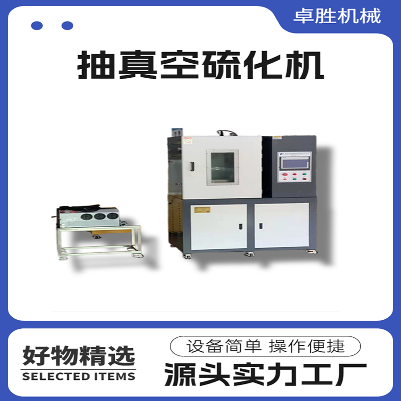 ZS-406平板硫化機(jī) 塑料橡膠壓片機(jī)